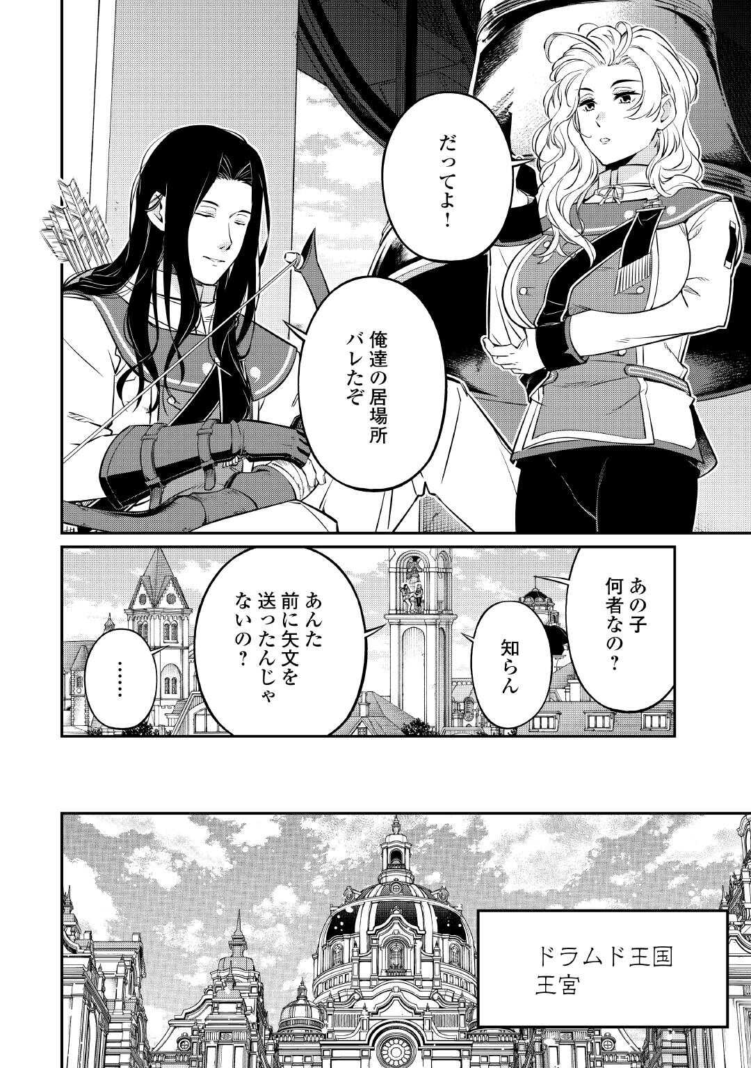 Jitsuryoku Shugi ni Hirowareta Kanteishi - Dorei Atsukai Datta Bokoku wo Sutete, Tekikoku no Eiyuu Hajimemashita - Chapter 25 - Page 20