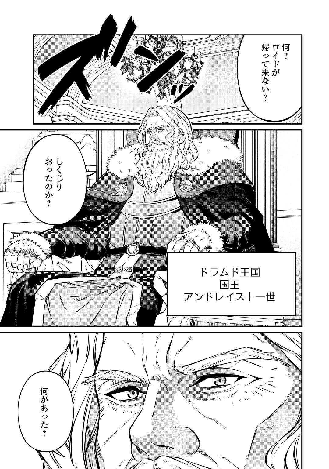 Jitsuryoku Shugi ni Hirowareta Kanteishi - Dorei Atsukai Datta Bokoku wo Sutete, Tekikoku no Eiyuu Hajimemashita - Chapter 25 - Page 21