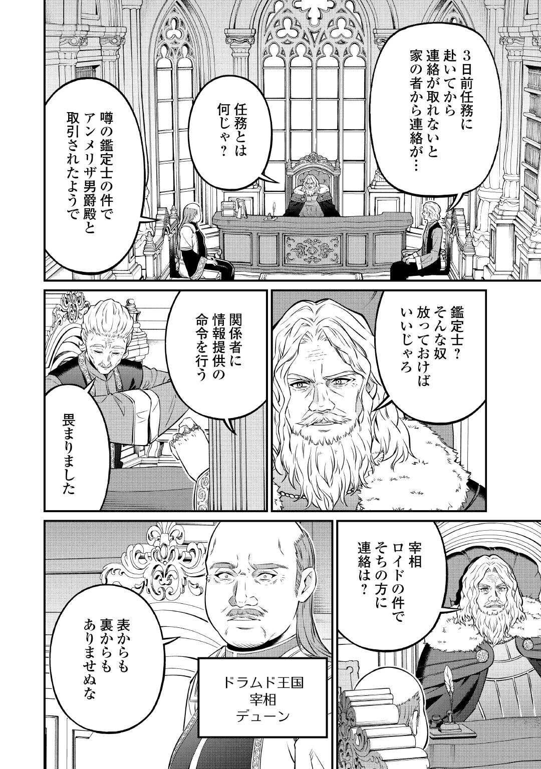 Jitsuryoku Shugi ni Hirowareta Kanteishi - Dorei Atsukai Datta Bokoku wo Sutete, Tekikoku no Eiyuu Hajimemashita - Chapter 25 - Page 22