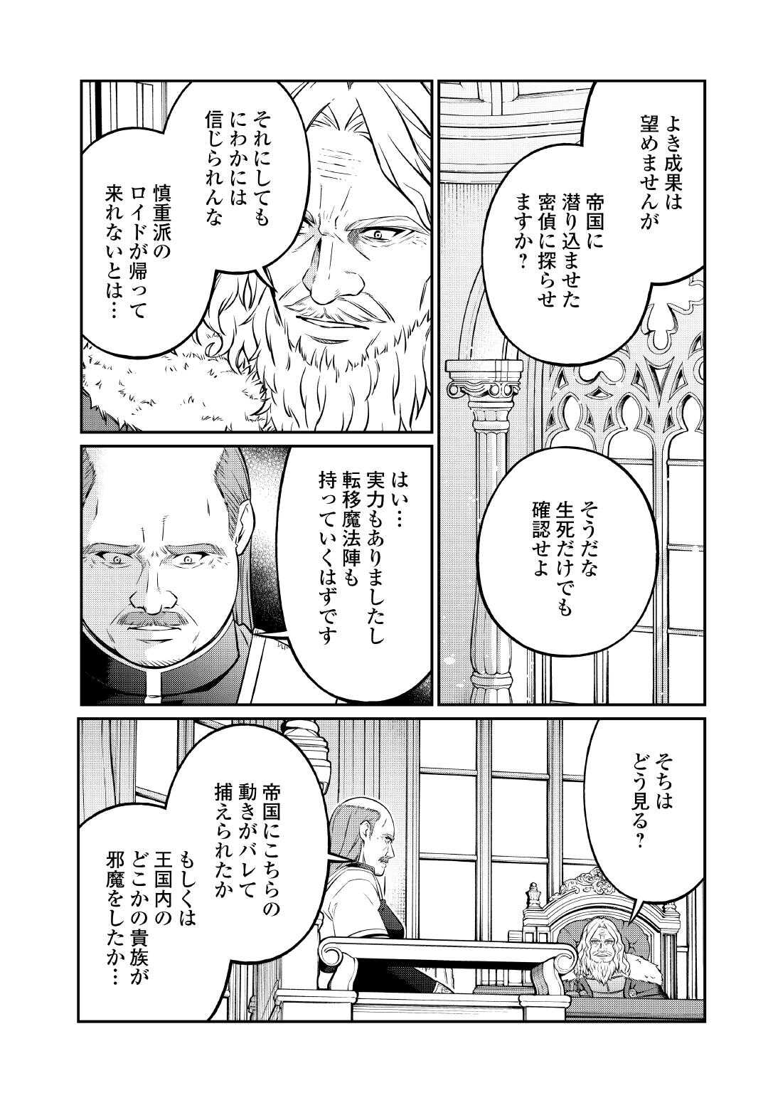 Jitsuryoku Shugi ni Hirowareta Kanteishi - Dorei Atsukai Datta Bokoku wo Sutete, Tekikoku no Eiyuu Hajimemashita - Chapter 25 - Page 23