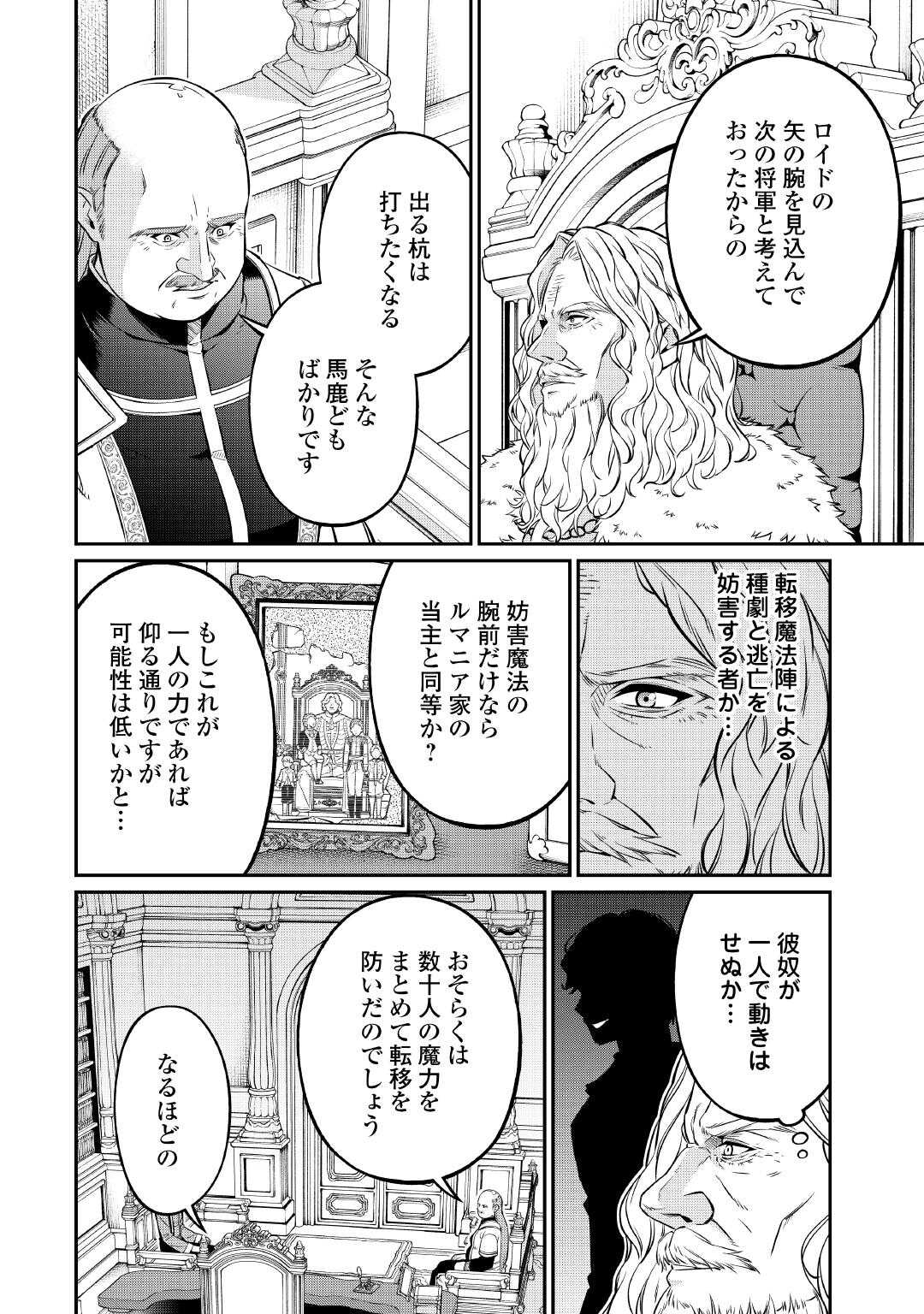Jitsuryoku Shugi ni Hirowareta Kanteishi - Dorei Atsukai Datta Bokoku wo Sutete, Tekikoku no Eiyuu Hajimemashita - Chapter 25 - Page 24