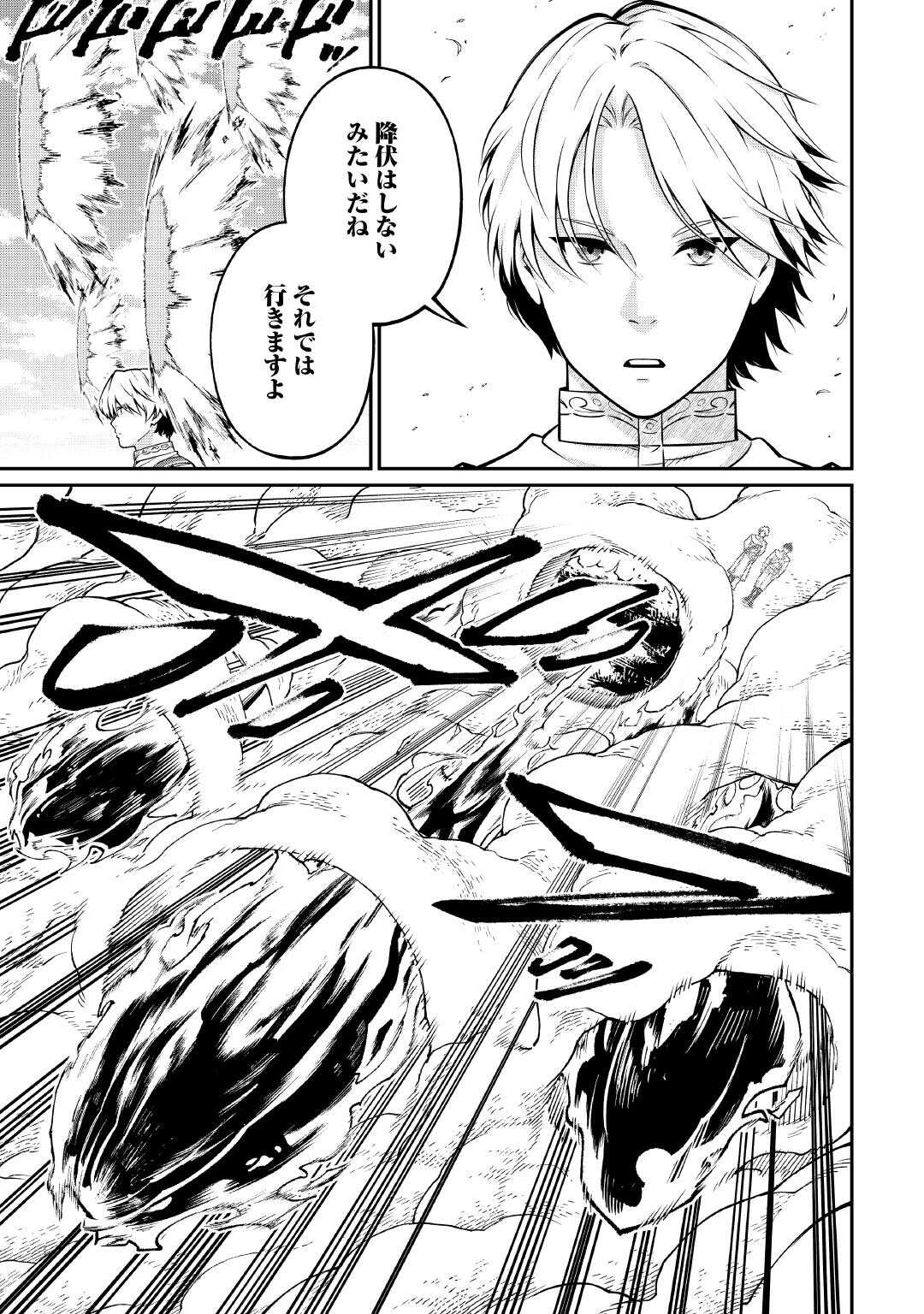 Jitsuryoku Shugi ni Hirowareta Kanteishi - Dorei Atsukai Datta Bokoku wo Sutete, Tekikoku no Eiyuu Hajimemashita - Chapter 25 - Page 3