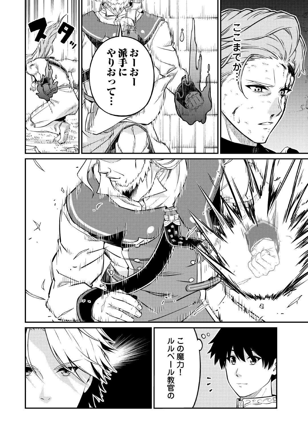 Jitsuryoku Shugi ni Hirowareta Kanteishi - Dorei Atsukai Datta Bokoku wo Sutete, Tekikoku no Eiyuu Hajimemashita - Chapter 25 - Page 4