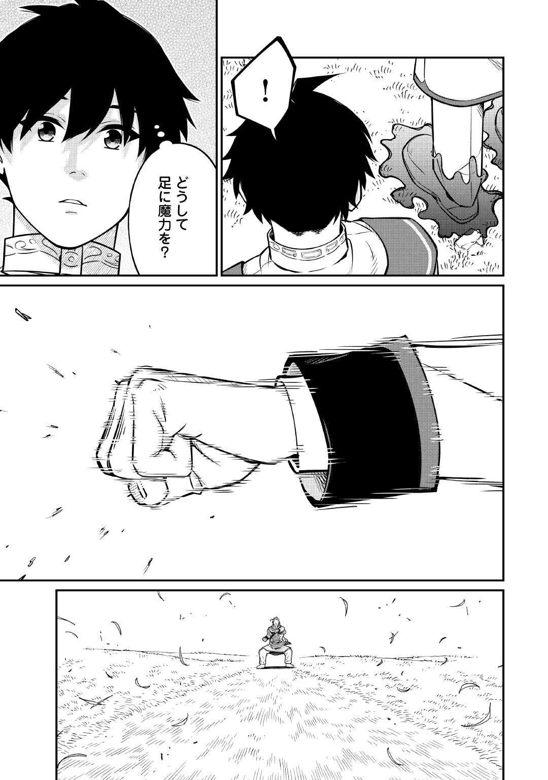 Jitsuryoku Shugi ni Hirowareta Kanteishi - Dorei Atsukai Datta Bokoku wo Sutete, Tekikoku no Eiyuu Hajimemashita - Chapter 25 - Page 5
