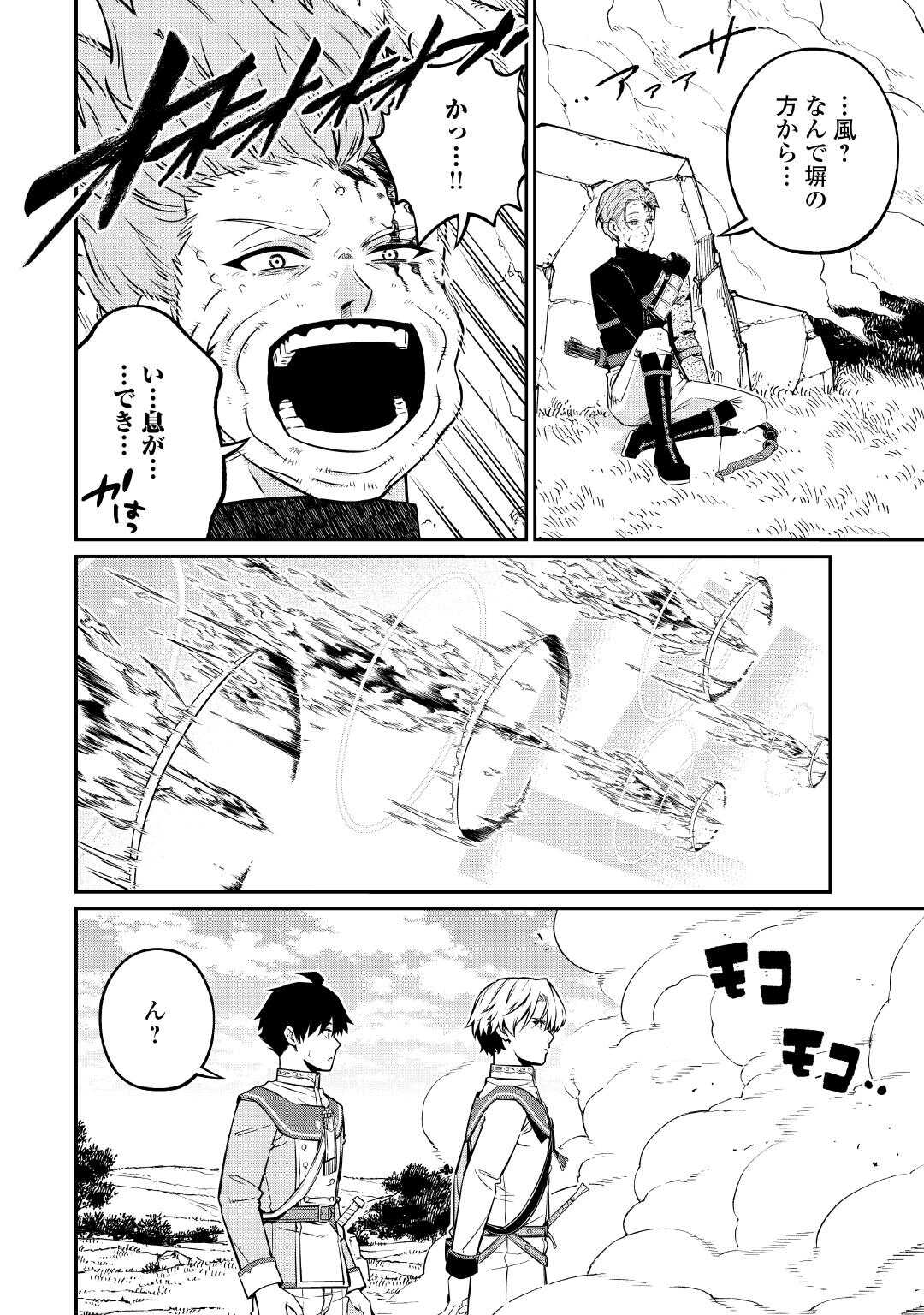Jitsuryoku Shugi ni Hirowareta Kanteishi - Dorei Atsukai Datta Bokoku wo Sutete, Tekikoku no Eiyuu Hajimemashita - Chapter 25 - Page 6