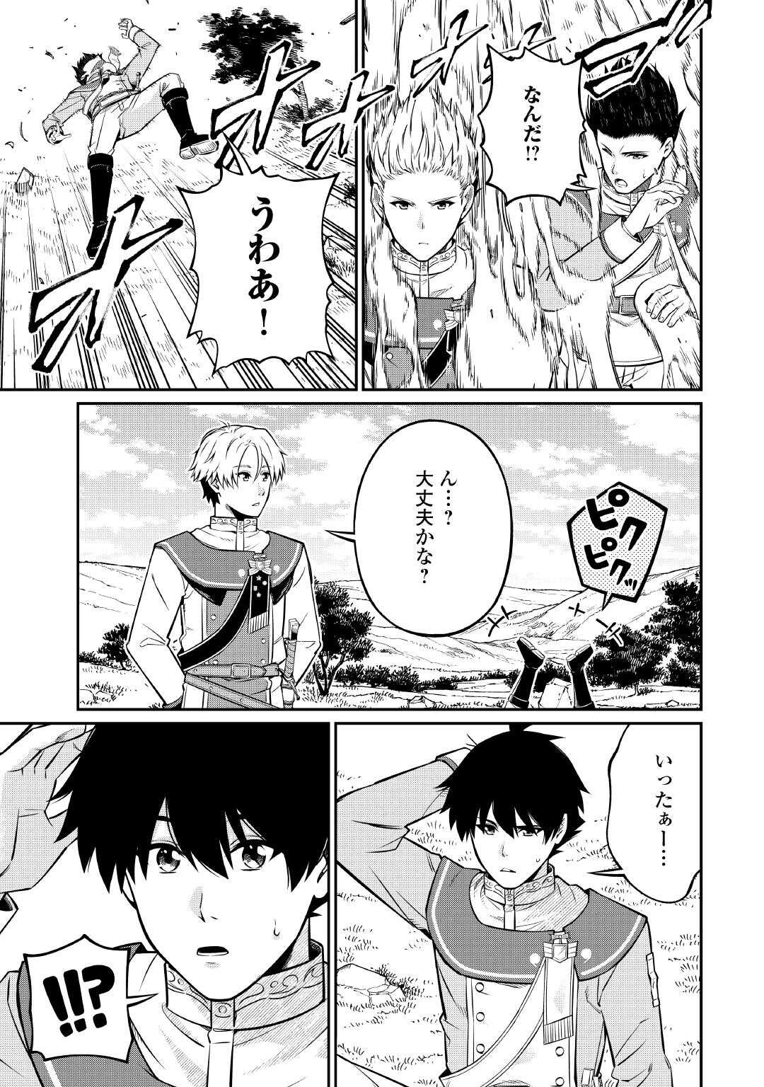 Jitsuryoku Shugi ni Hirowareta Kanteishi - Dorei Atsukai Datta Bokoku wo Sutete, Tekikoku no Eiyuu Hajimemashita - Chapter 25 - Page 7