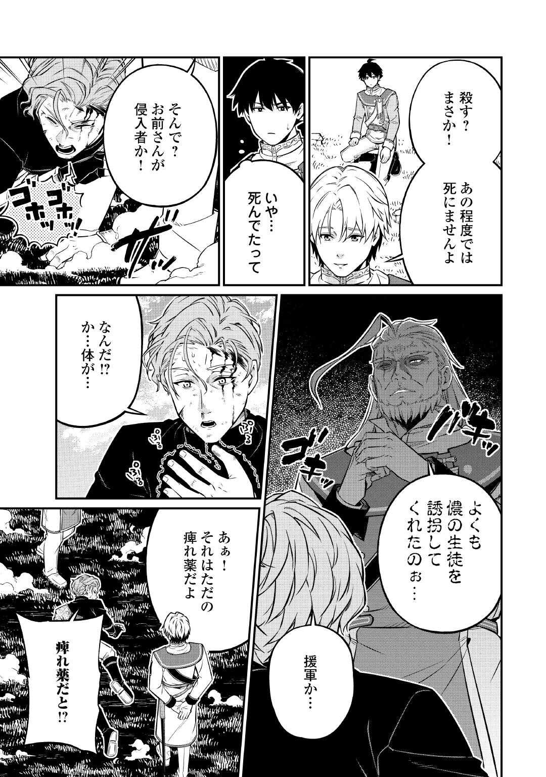 Jitsuryoku Shugi ni Hirowareta Kanteishi - Dorei Atsukai Datta Bokoku wo Sutete, Tekikoku no Eiyuu Hajimemashita - Chapter 25 - Page 9