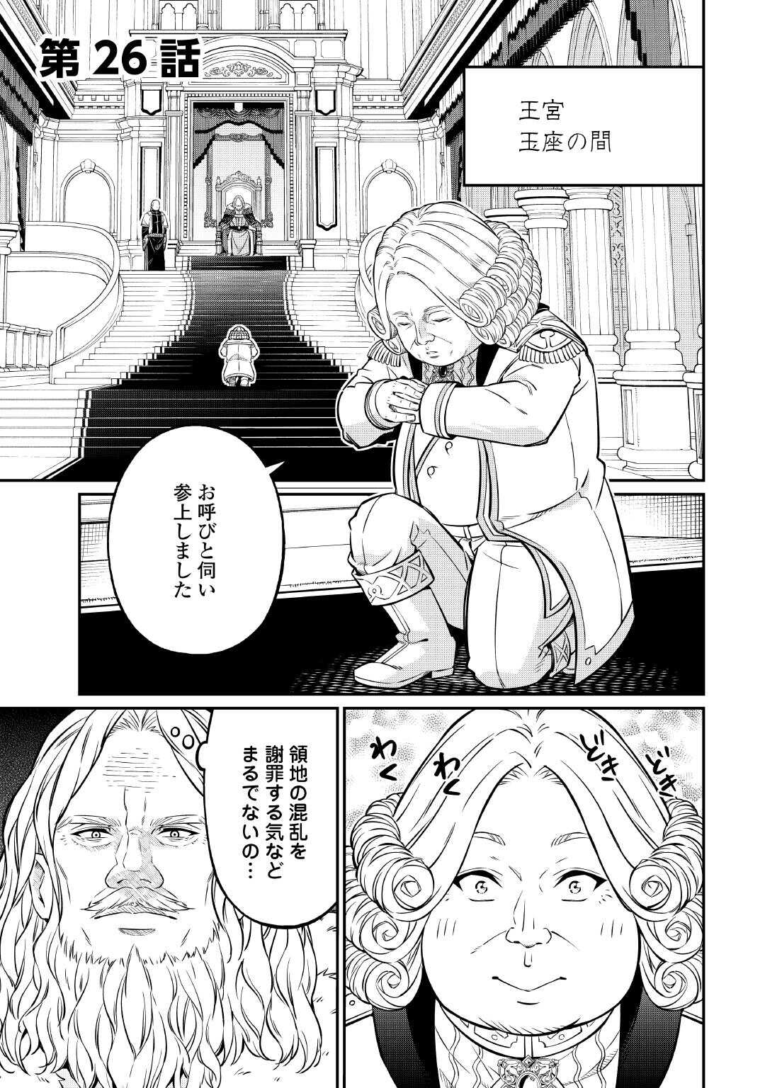 Jitsuryoku Shugi ni Hirowareta Kanteishi - Dorei Atsukai Datta Bokoku wo Sutete, Tekikoku no Eiyuu Hajimemashita - Chapter 26 - Page 1