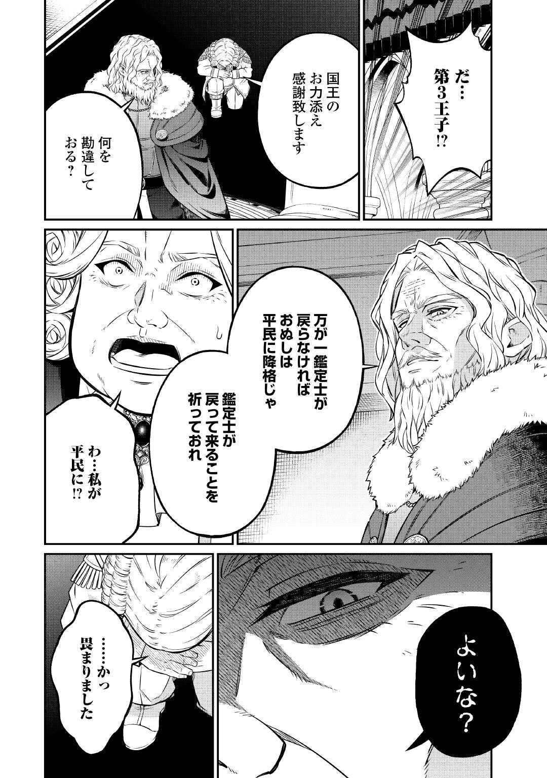 Jitsuryoku Shugi ni Hirowareta Kanteishi - Dorei Atsukai Datta Bokoku wo Sutete, Tekikoku no Eiyuu Hajimemashita - Chapter 26 - Page 10