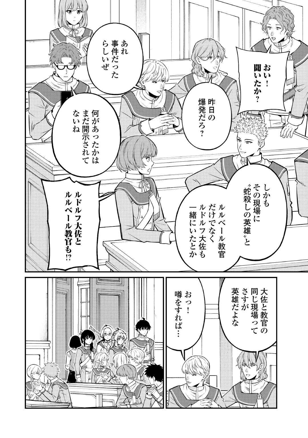 Jitsuryoku Shugi ni Hirowareta Kanteishi - Dorei Atsukai Datta Bokoku wo Sutete, Tekikoku no Eiyuu Hajimemashita - Chapter 26 - Page 12
