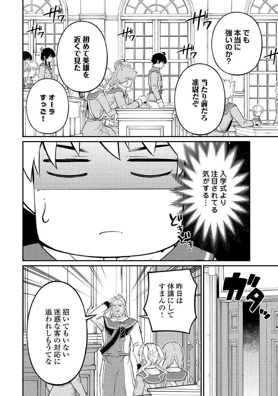 Jitsuryoku Shugi ni Hirowareta Kanteishi - Dorei Atsukai Datta Bokoku wo Sutete, Tekikoku no Eiyuu Hajimemashita - Chapter 26 - Page 14