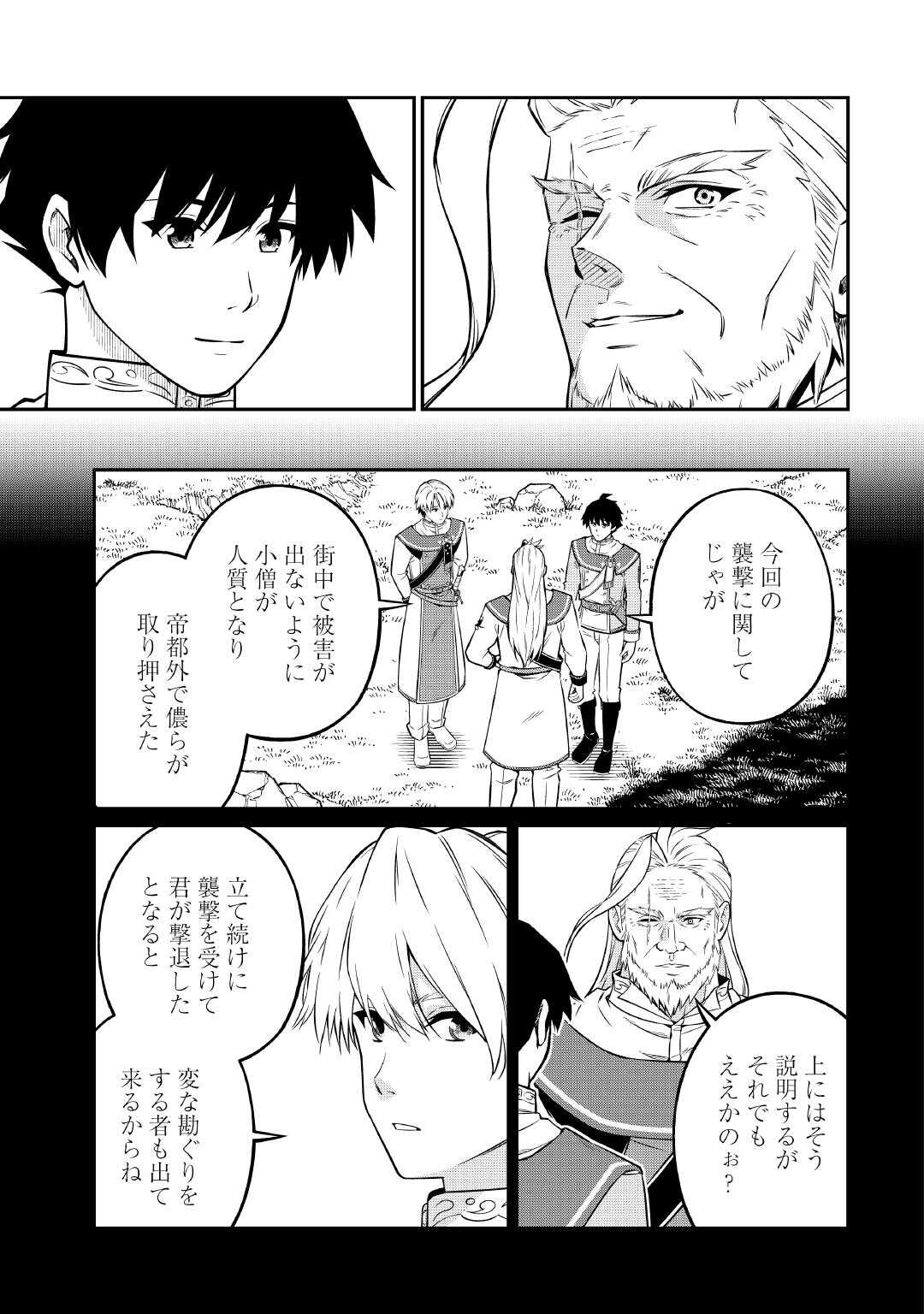 Jitsuryoku Shugi ni Hirowareta Kanteishi - Dorei Atsukai Datta Bokoku wo Sutete, Tekikoku no Eiyuu Hajimemashita - Chapter 26 - Page 15