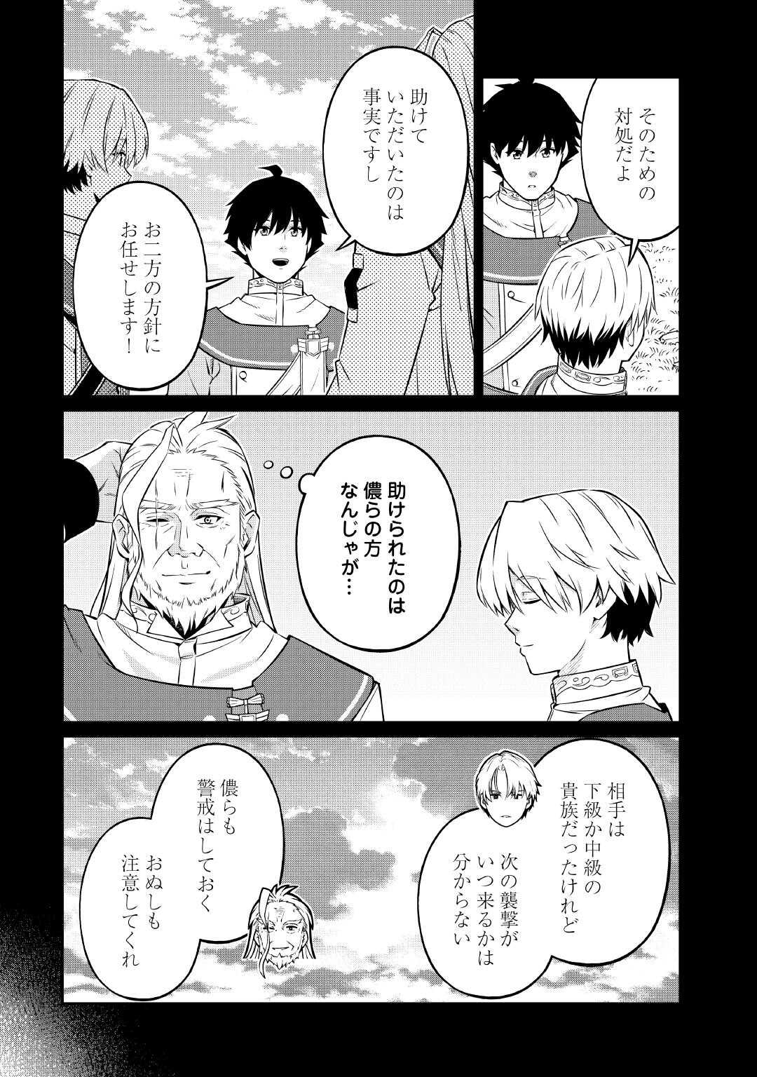 Jitsuryoku Shugi ni Hirowareta Kanteishi - Dorei Atsukai Datta Bokoku wo Sutete, Tekikoku no Eiyuu Hajimemashita - Chapter 26 - Page 16