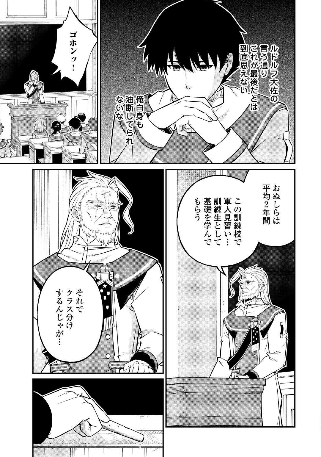 Jitsuryoku Shugi ni Hirowareta Kanteishi - Dorei Atsukai Datta Bokoku wo Sutete, Tekikoku no Eiyuu Hajimemashita - Chapter 26 - Page 17
