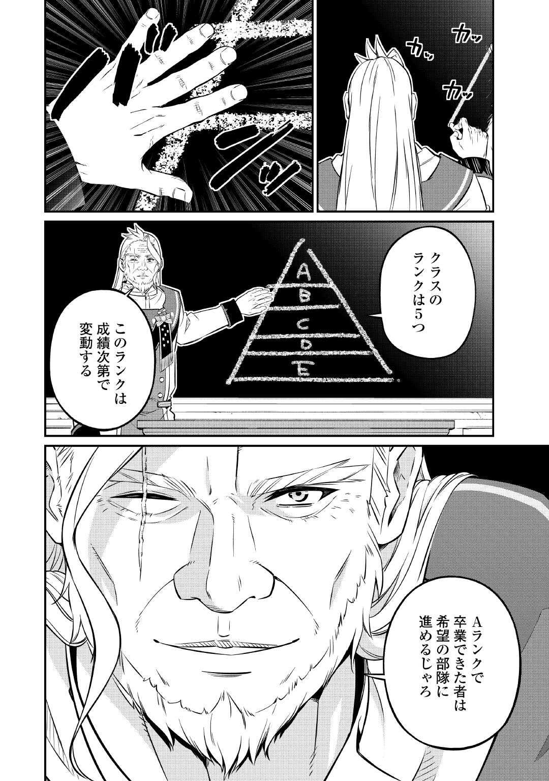 Jitsuryoku Shugi ni Hirowareta Kanteishi - Dorei Atsukai Datta Bokoku wo Sutete, Tekikoku no Eiyuu Hajimemashita - Chapter 26 - Page 18