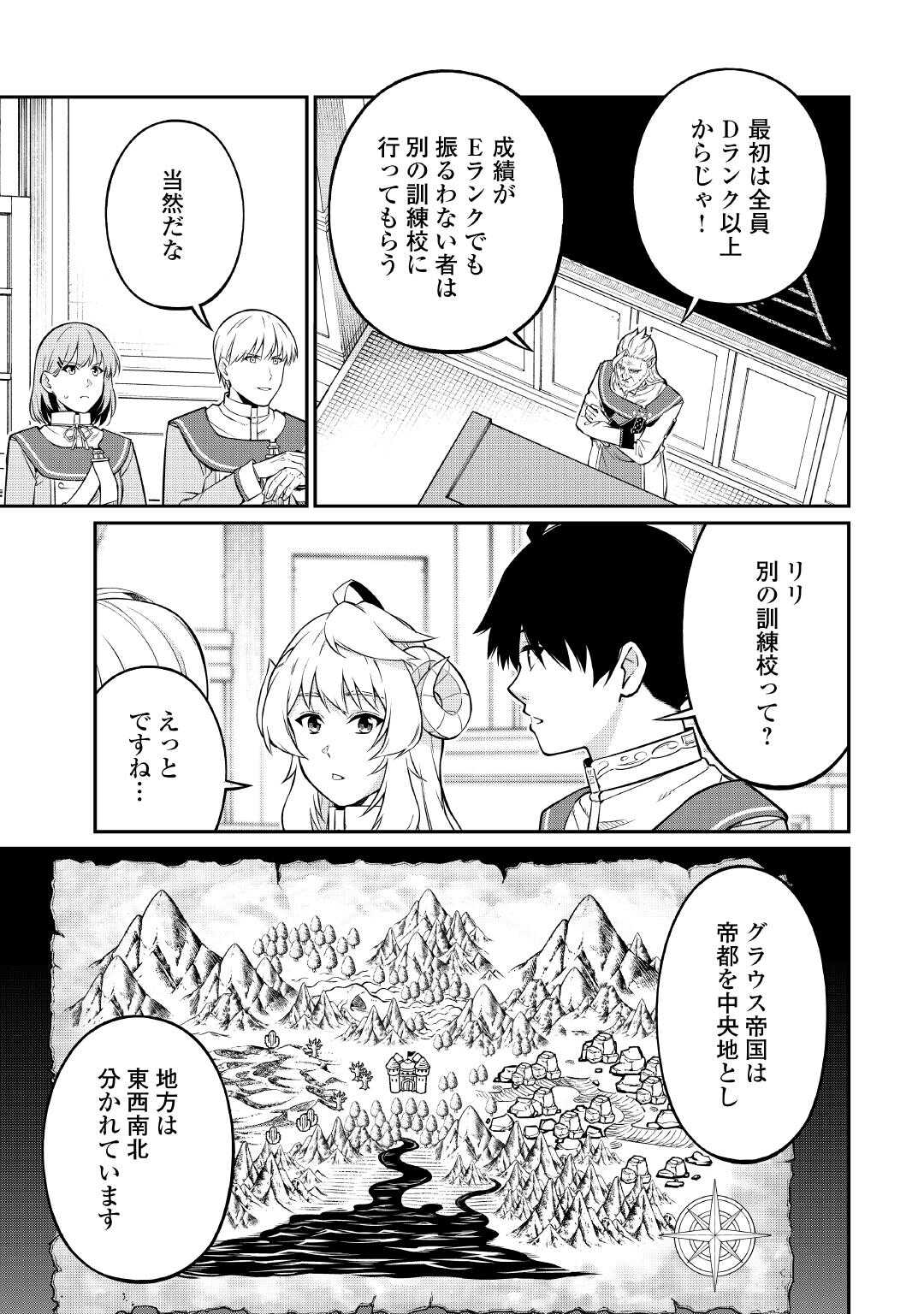 Jitsuryoku Shugi ni Hirowareta Kanteishi - Dorei Atsukai Datta Bokoku wo Sutete, Tekikoku no Eiyuu Hajimemashita - Chapter 26 - Page 19
