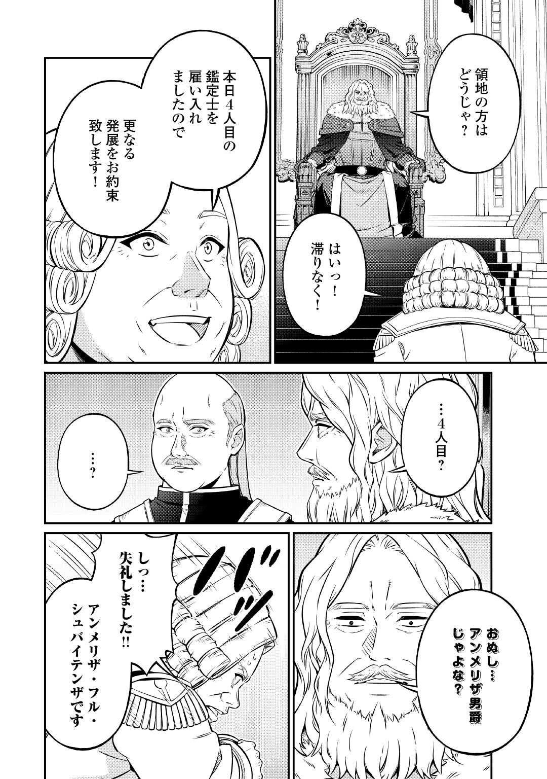 Jitsuryoku Shugi ni Hirowareta Kanteishi - Dorei Atsukai Datta Bokoku wo Sutete, Tekikoku no Eiyuu Hajimemashita - Chapter 26 - Page 2