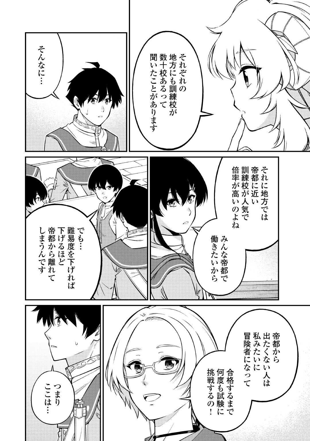 Jitsuryoku Shugi ni Hirowareta Kanteishi - Dorei Atsukai Datta Bokoku wo Sutete, Tekikoku no Eiyuu Hajimemashita - Chapter 26 - Page 20