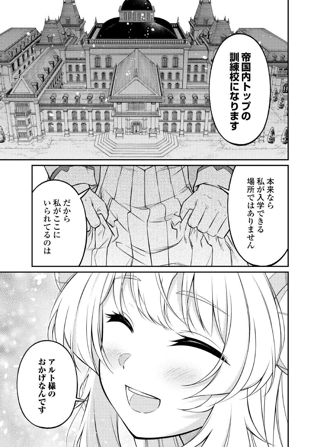 Jitsuryoku Shugi ni Hirowareta Kanteishi - Dorei Atsukai Datta Bokoku wo Sutete, Tekikoku no Eiyuu Hajimemashita - Chapter 26 - Page 21