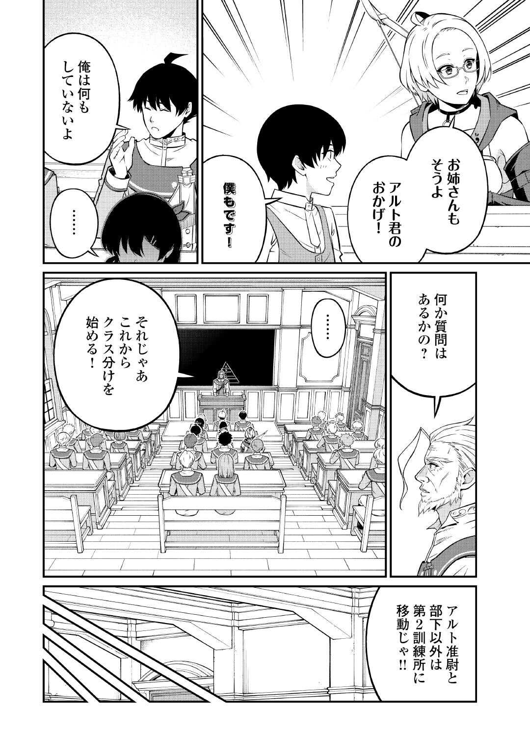 Jitsuryoku Shugi ni Hirowareta Kanteishi - Dorei Atsukai Datta Bokoku wo Sutete, Tekikoku no Eiyuu Hajimemashita - Chapter 26 - Page 22