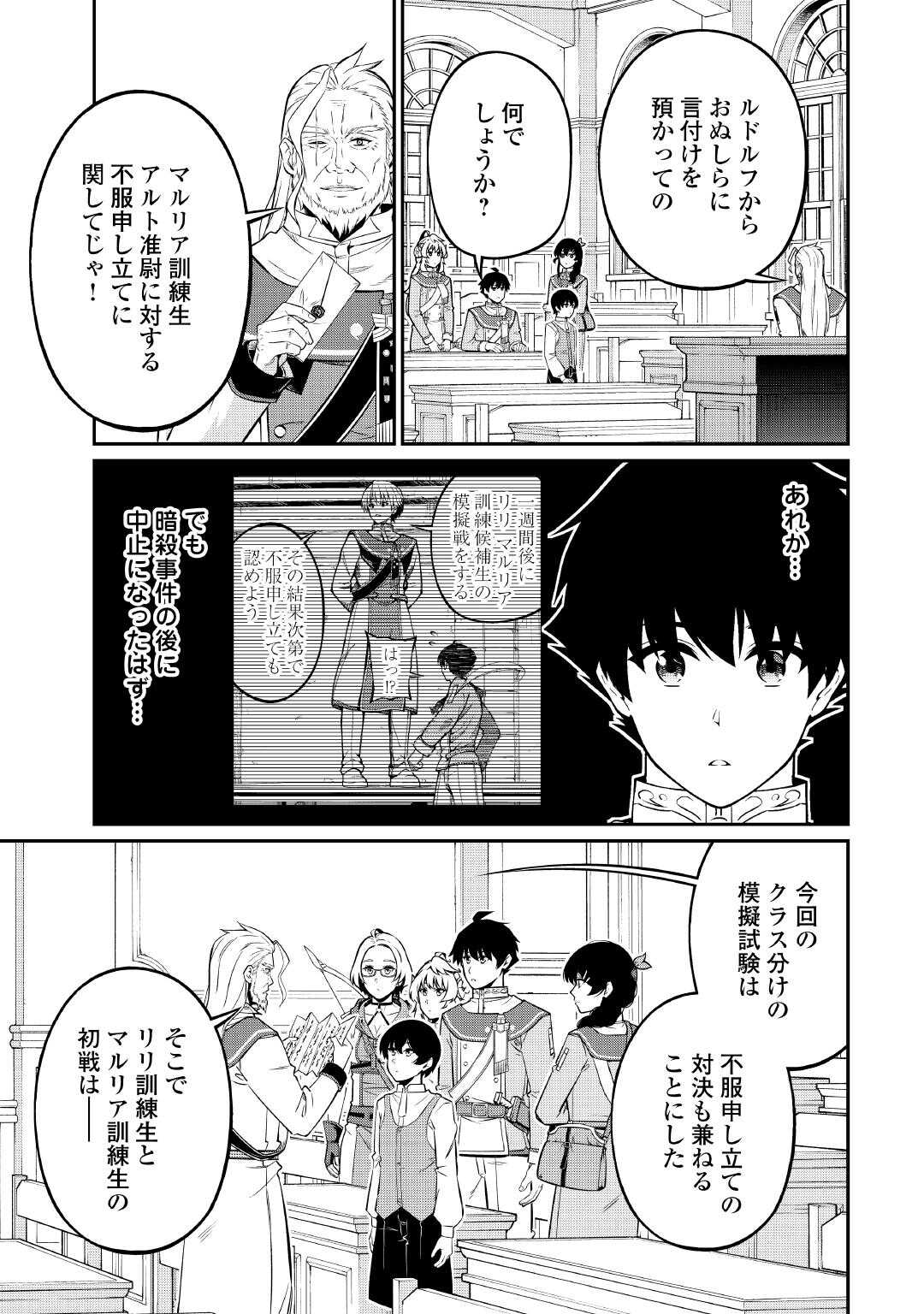 Jitsuryoku Shugi ni Hirowareta Kanteishi - Dorei Atsukai Datta Bokoku wo Sutete, Tekikoku no Eiyuu Hajimemashita - Chapter 26 - Page 23