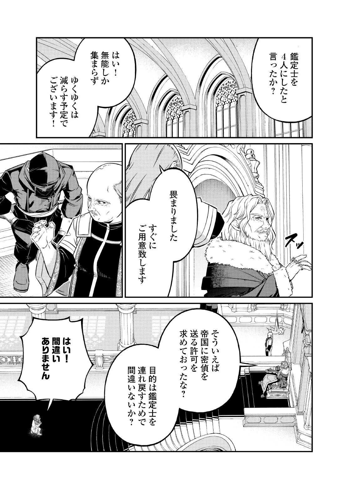 Jitsuryoku Shugi ni Hirowareta Kanteishi - Dorei Atsukai Datta Bokoku wo Sutete, Tekikoku no Eiyuu Hajimemashita - Chapter 26 - Page 3