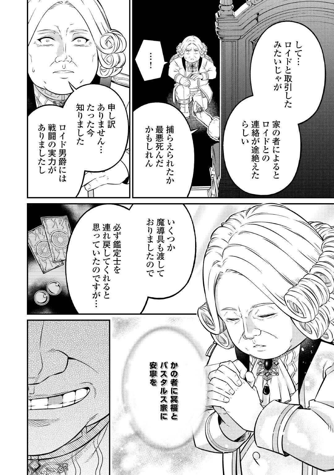 Jitsuryoku Shugi ni Hirowareta Kanteishi - Dorei Atsukai Datta Bokoku wo Sutete, Tekikoku no Eiyuu Hajimemashita - Chapter 26 - Page 4