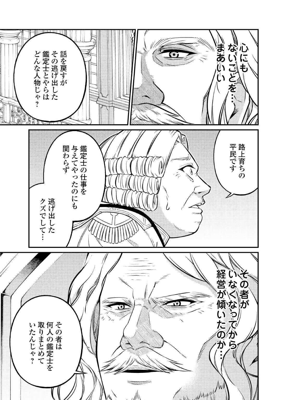 Jitsuryoku Shugi ni Hirowareta Kanteishi - Dorei Atsukai Datta Bokoku wo Sutete, Tekikoku no Eiyuu Hajimemashita - Chapter 26 - Page 5