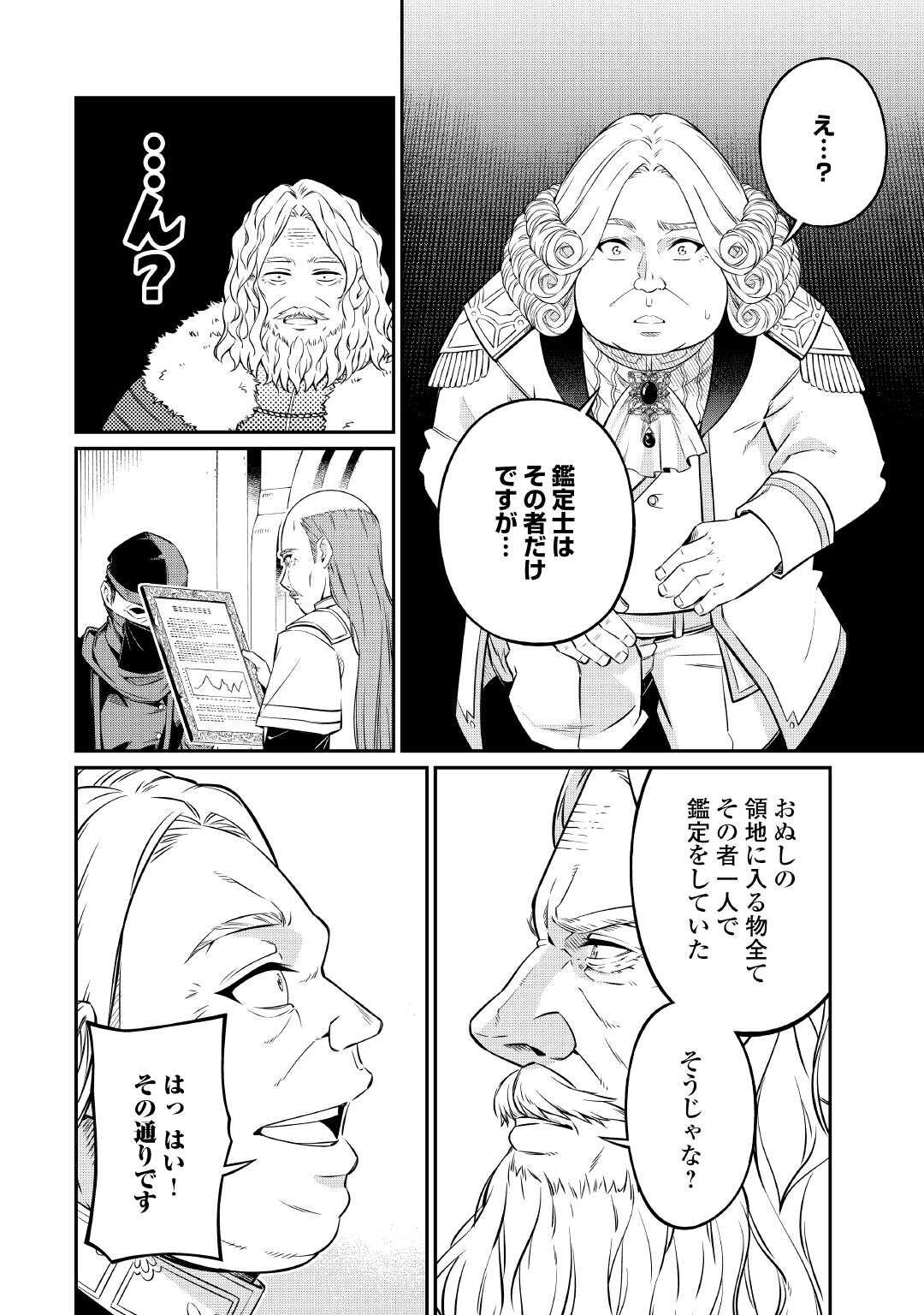 Jitsuryoku Shugi ni Hirowareta Kanteishi - Dorei Atsukai Datta Bokoku wo Sutete, Tekikoku no Eiyuu Hajimemashita - Chapter 26 - Page 6