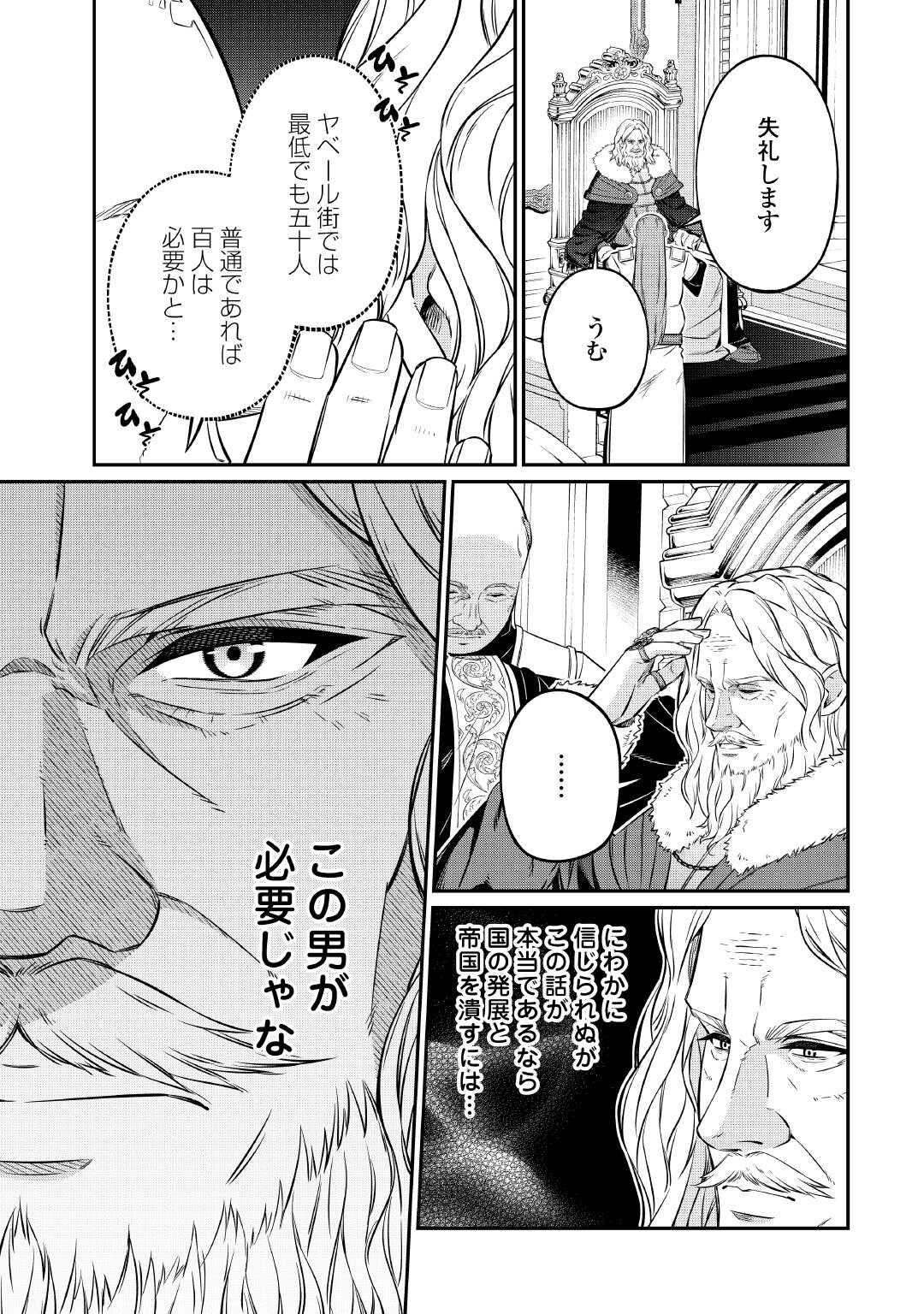 Jitsuryoku Shugi ni Hirowareta Kanteishi - Dorei Atsukai Datta Bokoku wo Sutete, Tekikoku no Eiyuu Hajimemashita - Chapter 26 - Page 7