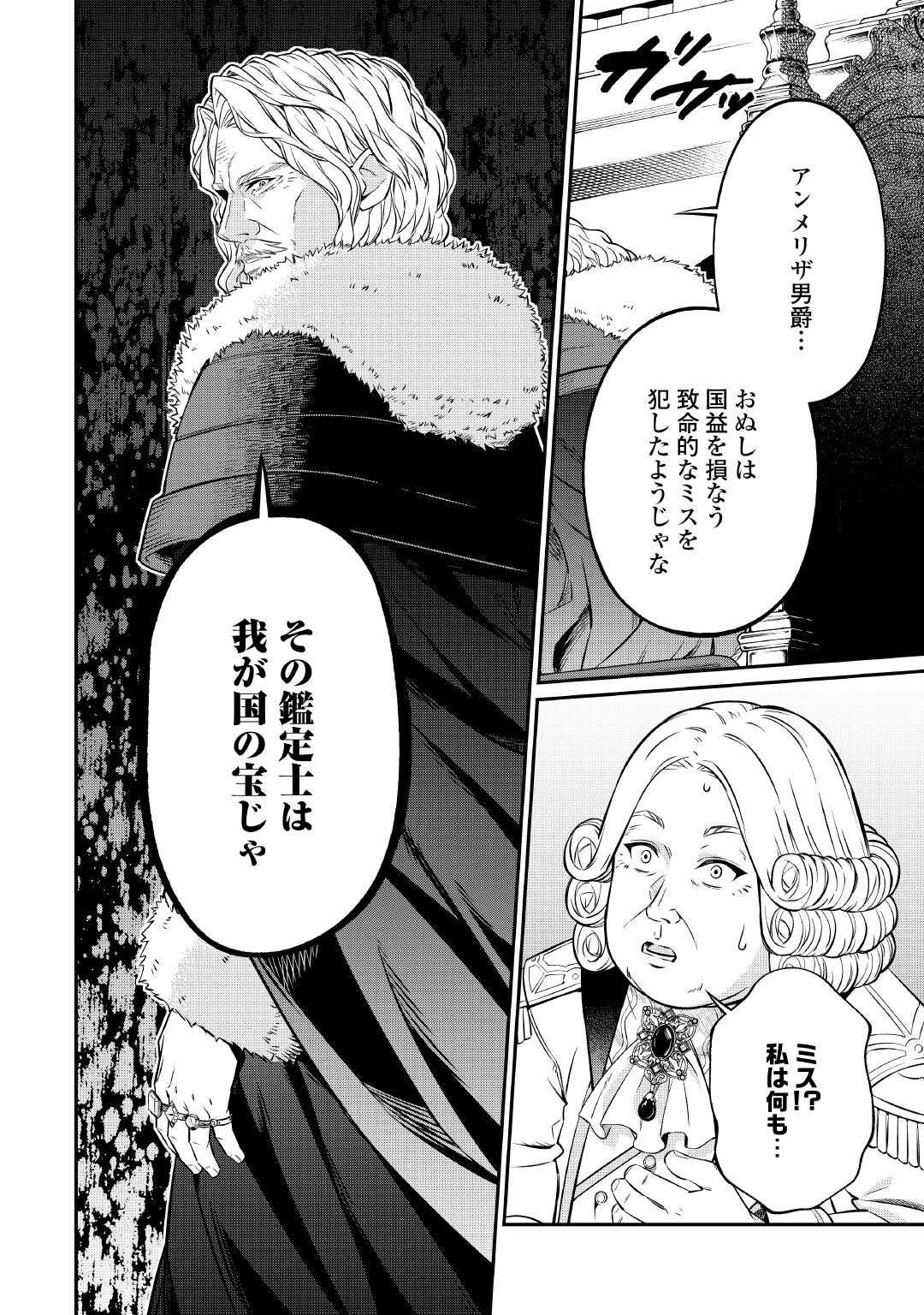 Jitsuryoku Shugi ni Hirowareta Kanteishi - Dorei Atsukai Datta Bokoku wo Sutete, Tekikoku no Eiyuu Hajimemashita - Chapter 26 - Page 8