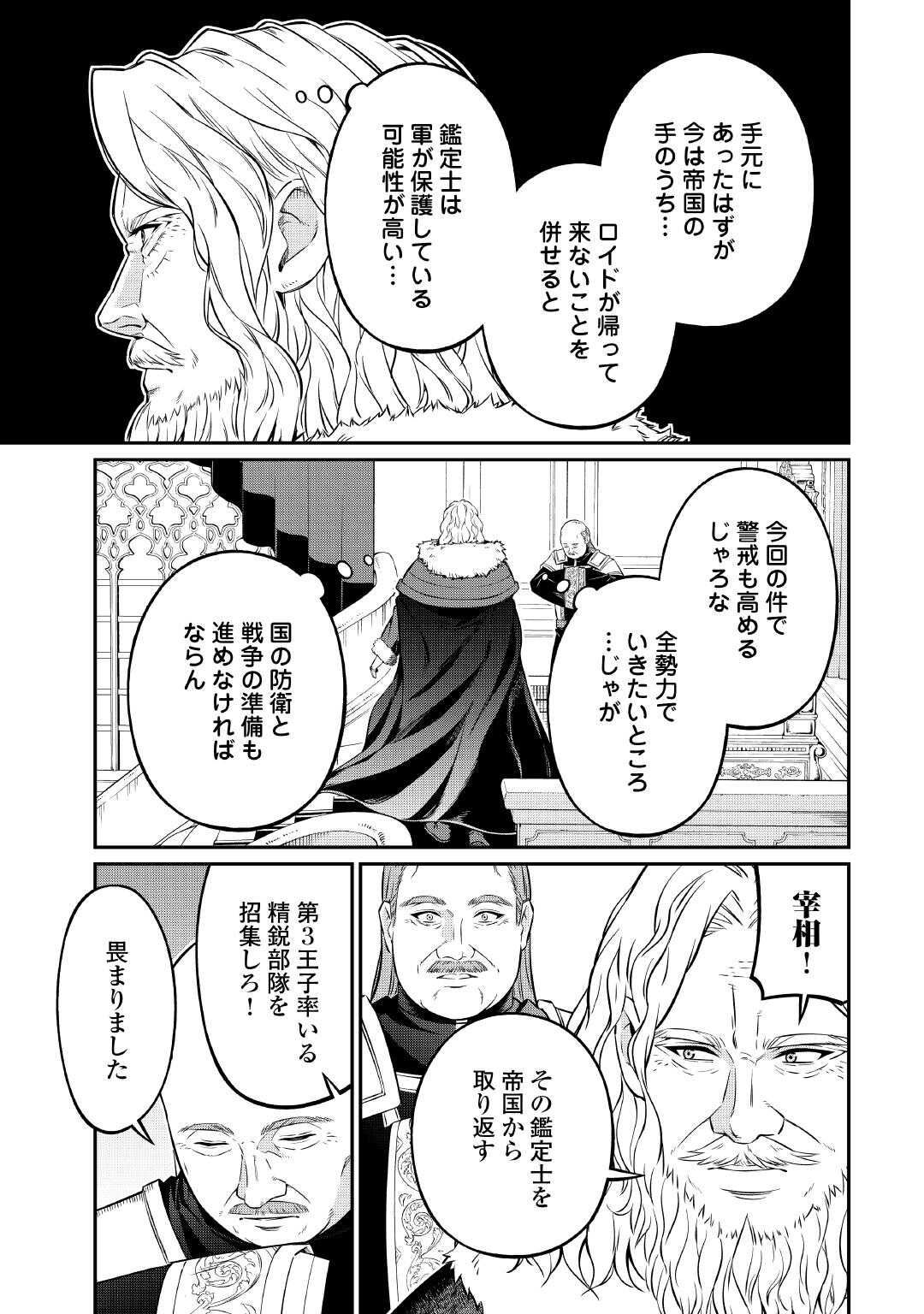Jitsuryoku Shugi ni Hirowareta Kanteishi - Dorei Atsukai Datta Bokoku wo Sutete, Tekikoku no Eiyuu Hajimemashita - Chapter 26 - Page 9