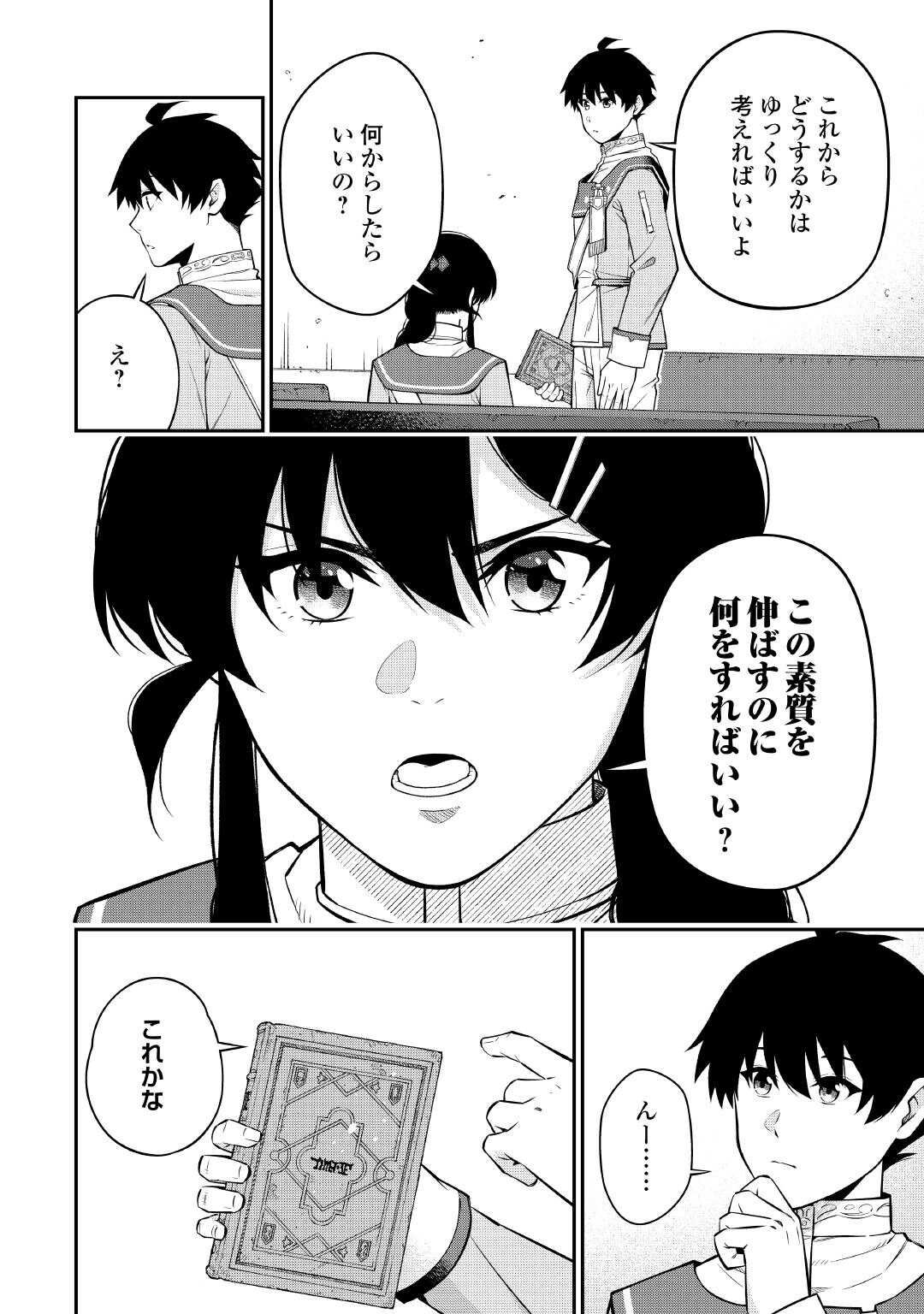 Jitsuryoku Shugi ni Hirowareta Kanteishi - Dorei Atsukai Datta Bokoku wo Sutete, Tekikoku no Eiyuu Hajimemashita - Chapter 28 - Page 10