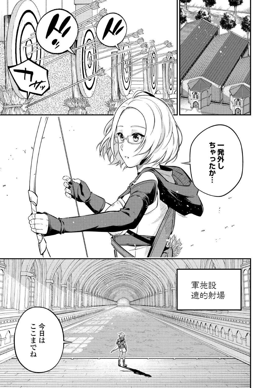 Jitsuryoku Shugi ni Hirowareta Kanteishi - Dorei Atsukai Datta Bokoku wo Sutete, Tekikoku no Eiyuu Hajimemashita - Chapter 28 - Page 11