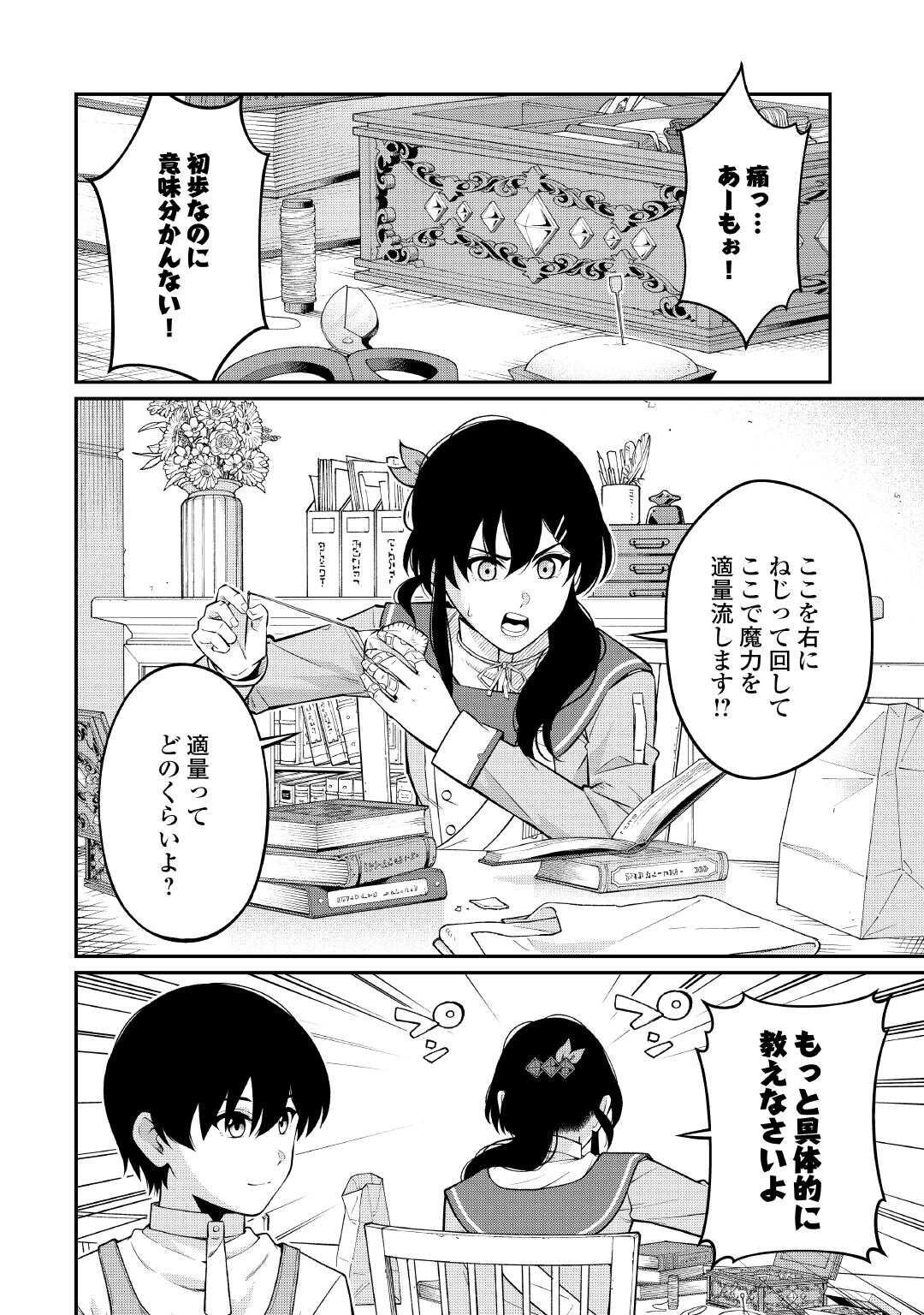 Jitsuryoku Shugi ni Hirowareta Kanteishi - Dorei Atsukai Datta Bokoku wo Sutete, Tekikoku no Eiyuu Hajimemashita - Chapter 28 - Page 12