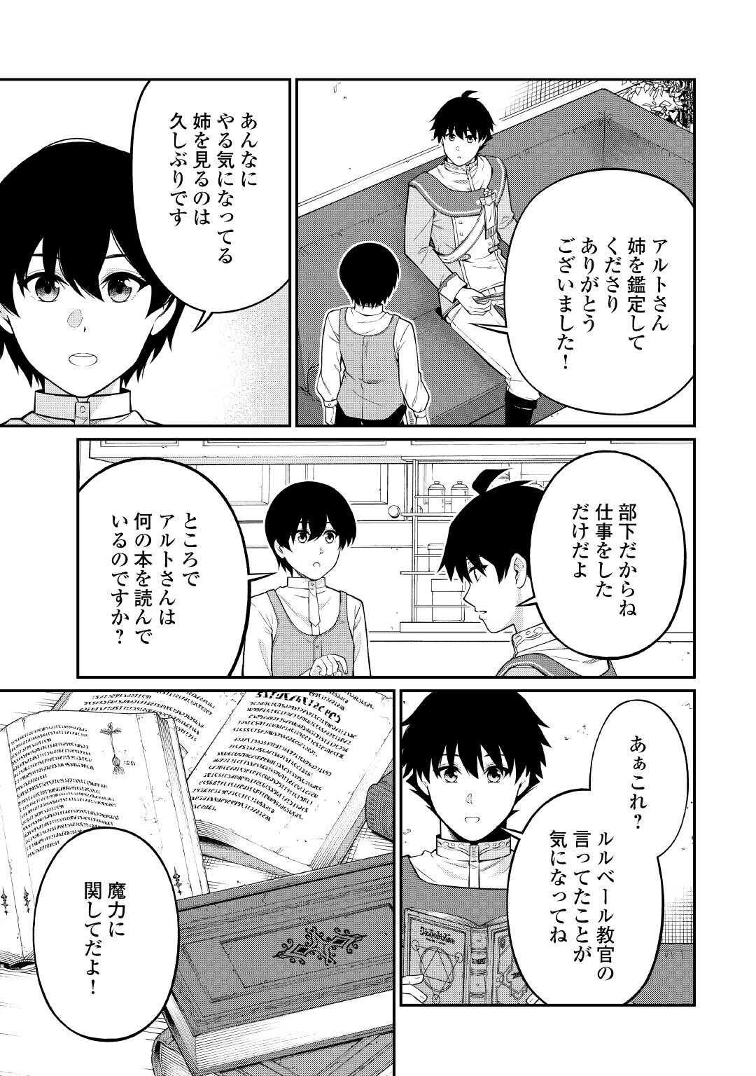 Jitsuryoku Shugi ni Hirowareta Kanteishi - Dorei Atsukai Datta Bokoku wo Sutete, Tekikoku no Eiyuu Hajimemashita - Chapter 28 - Page 13