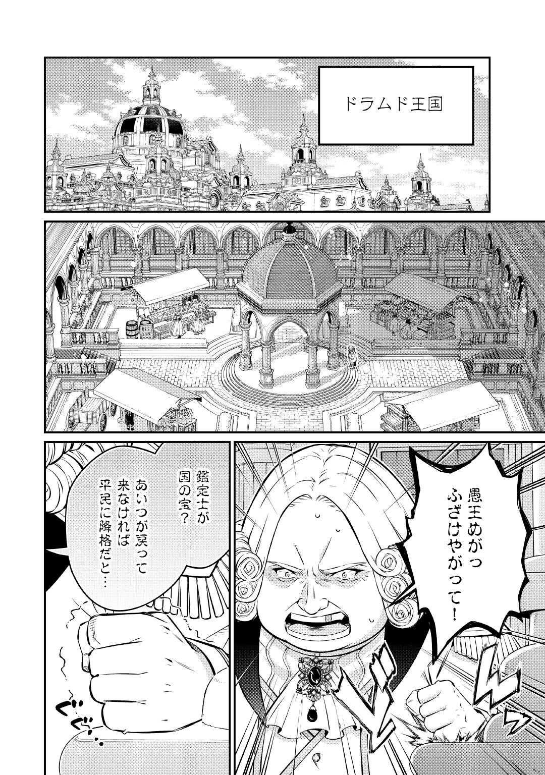 Jitsuryoku Shugi ni Hirowareta Kanteishi - Dorei Atsukai Datta Bokoku wo Sutete, Tekikoku no Eiyuu Hajimemashita - Chapter 28 - Page 14