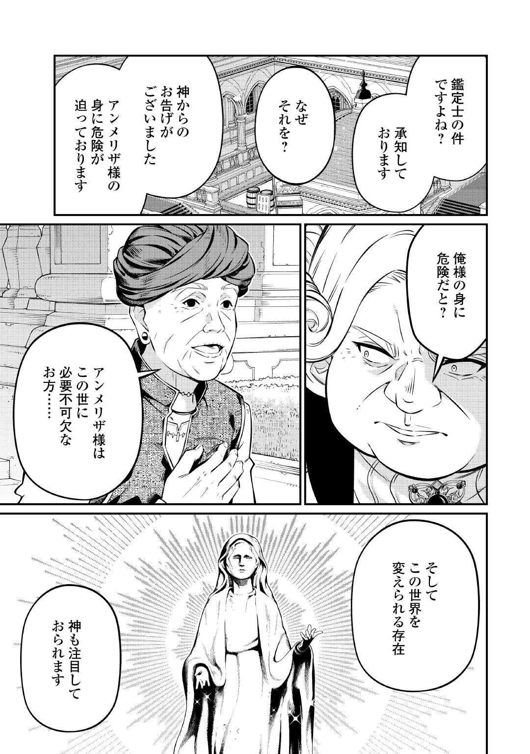 Jitsuryoku Shugi ni Hirowareta Kanteishi - Dorei Atsukai Datta Bokoku wo Sutete, Tekikoku no Eiyuu Hajimemashita - Chapter 28 - Page 17