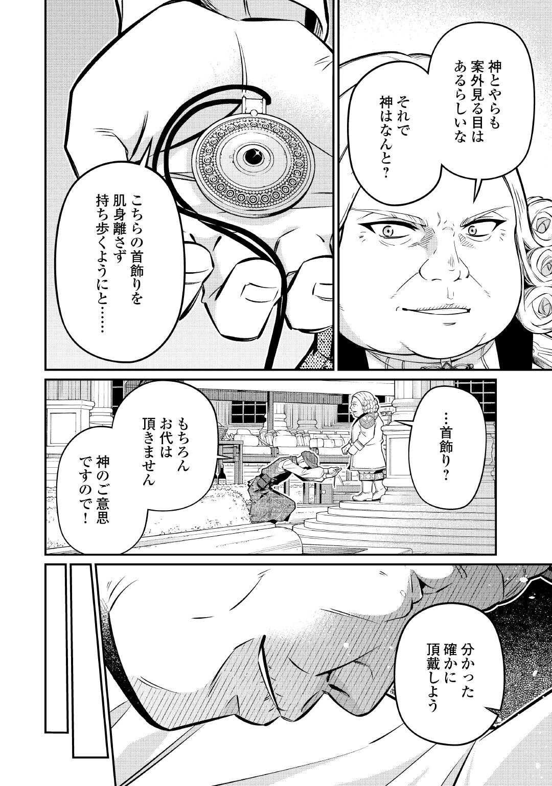 Jitsuryoku Shugi ni Hirowareta Kanteishi - Dorei Atsukai Datta Bokoku wo Sutete, Tekikoku no Eiyuu Hajimemashita - Chapter 28 - Page 18