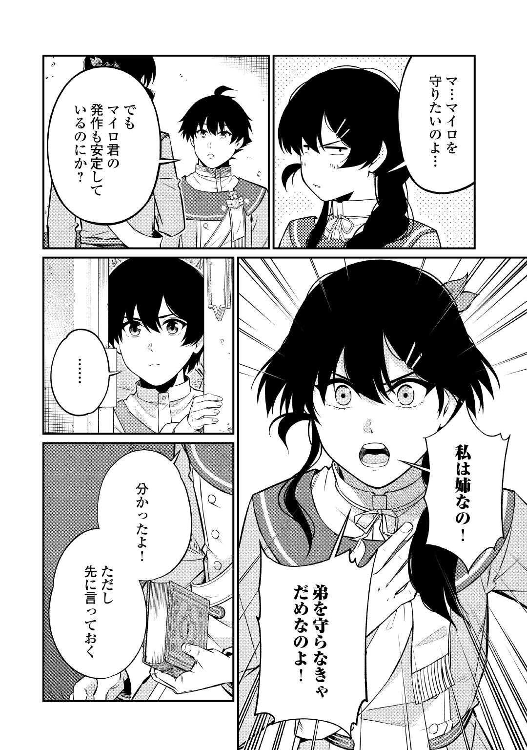 Jitsuryoku Shugi ni Hirowareta Kanteishi - Dorei Atsukai Datta Bokoku wo Sutete, Tekikoku no Eiyuu Hajimemashita - Chapter 28 - Page 2