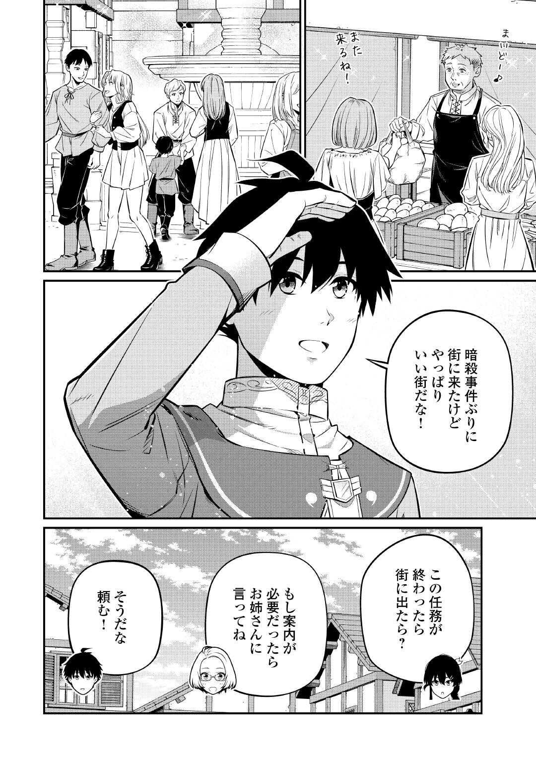 Jitsuryoku Shugi ni Hirowareta Kanteishi - Dorei Atsukai Datta Bokoku wo Sutete, Tekikoku no Eiyuu Hajimemashita - Chapter 28 - Page 20