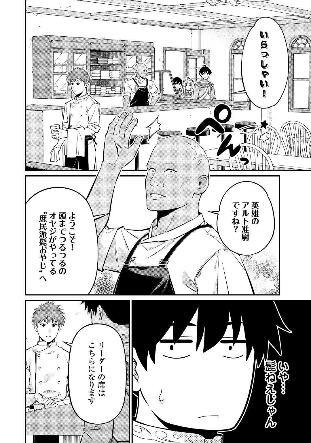 Jitsuryoku Shugi ni Hirowareta Kanteishi - Dorei Atsukai Datta Bokoku wo Sutete, Tekikoku no Eiyuu Hajimemashita - Chapter 28 - Page 22