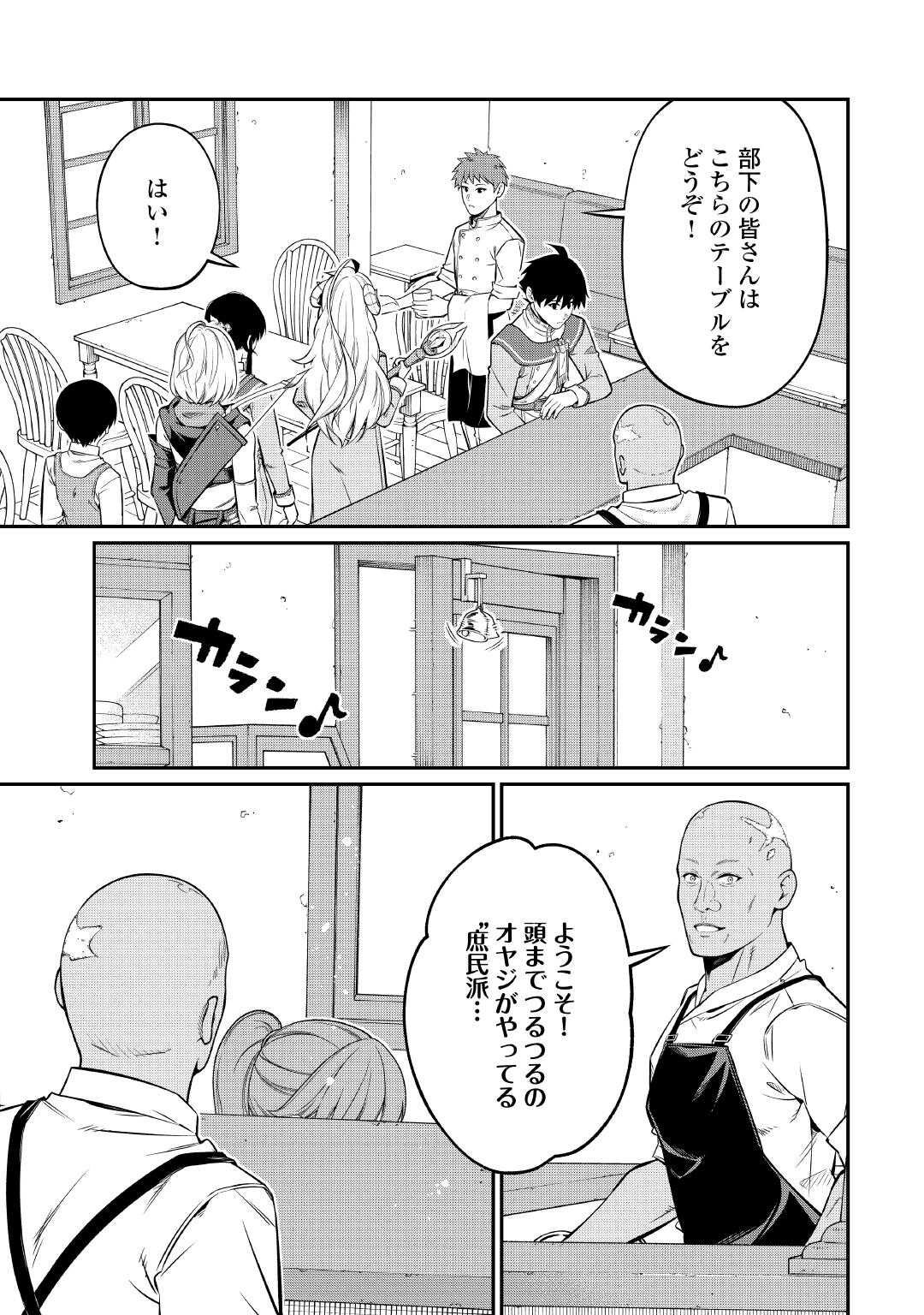 Jitsuryoku Shugi ni Hirowareta Kanteishi - Dorei Atsukai Datta Bokoku wo Sutete, Tekikoku no Eiyuu Hajimemashita - Chapter 28 - Page 23