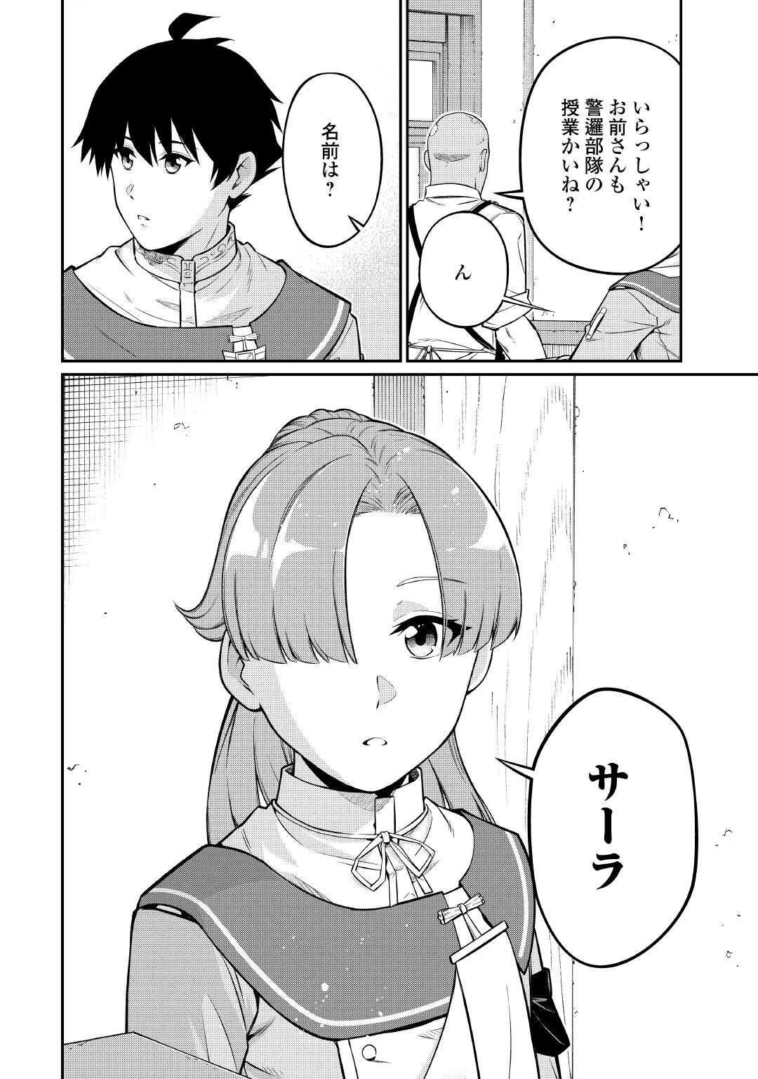 Jitsuryoku Shugi ni Hirowareta Kanteishi - Dorei Atsukai Datta Bokoku wo Sutete, Tekikoku no Eiyuu Hajimemashita - Chapter 28 - Page 24