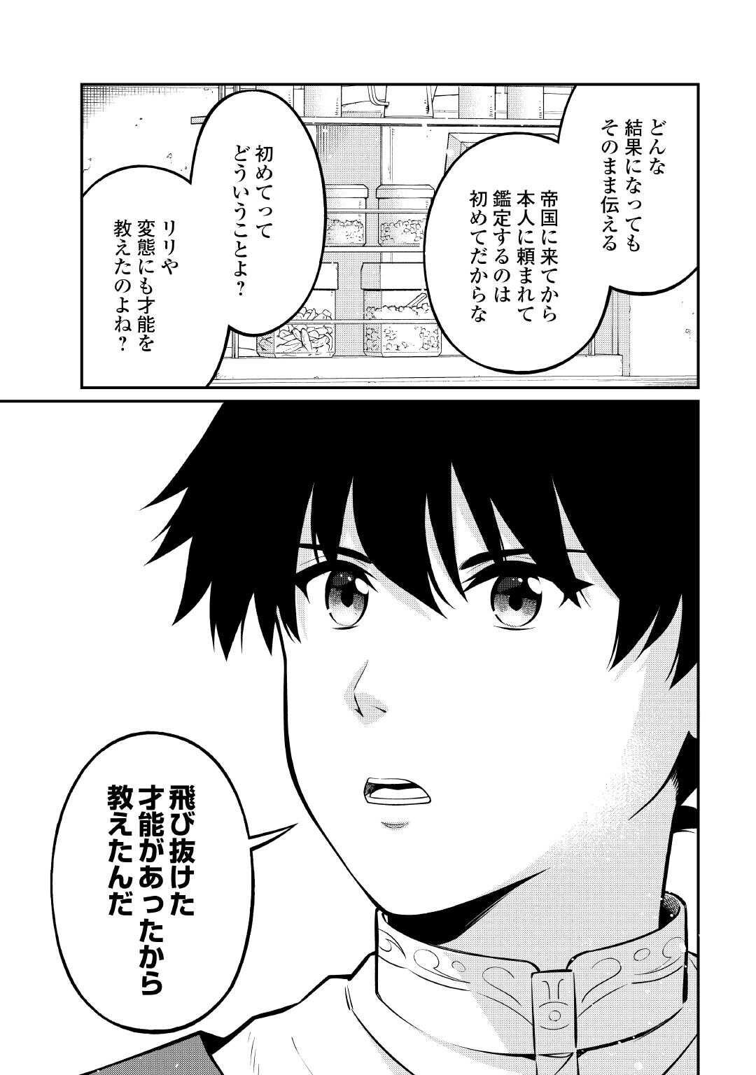 Jitsuryoku Shugi ni Hirowareta Kanteishi - Dorei Atsukai Datta Bokoku wo Sutete, Tekikoku no Eiyuu Hajimemashita - Chapter 28 - Page 3
