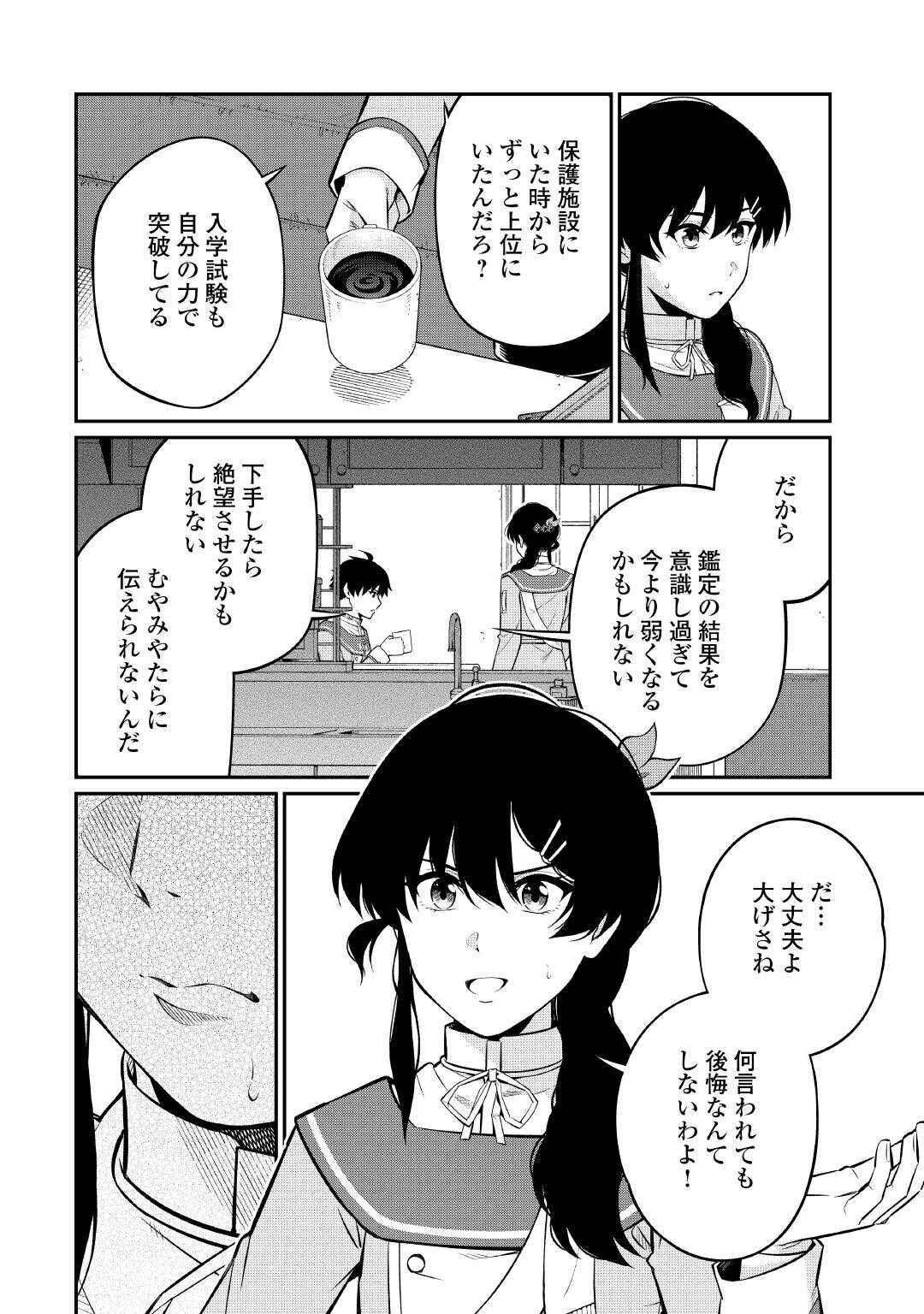 Jitsuryoku Shugi ni Hirowareta Kanteishi - Dorei Atsukai Datta Bokoku wo Sutete, Tekikoku no Eiyuu Hajimemashita - Chapter 28 - Page 4