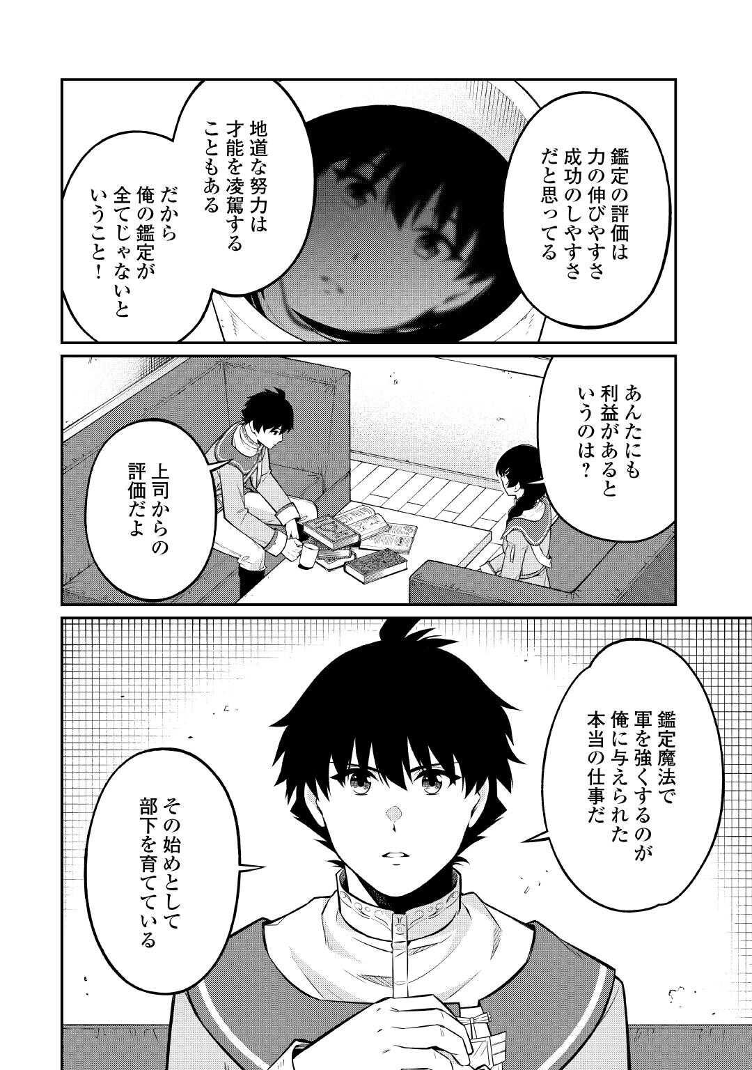 Jitsuryoku Shugi ni Hirowareta Kanteishi - Dorei Atsukai Datta Bokoku wo Sutete, Tekikoku no Eiyuu Hajimemashita - Chapter 28 - Page 6