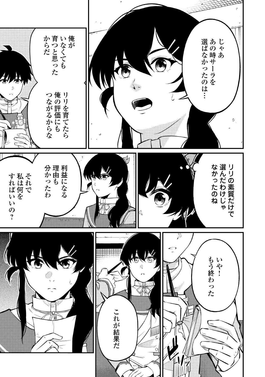 Jitsuryoku Shugi ni Hirowareta Kanteishi - Dorei Atsukai Datta Bokoku wo Sutete, Tekikoku no Eiyuu Hajimemashita - Chapter 28 - Page 7