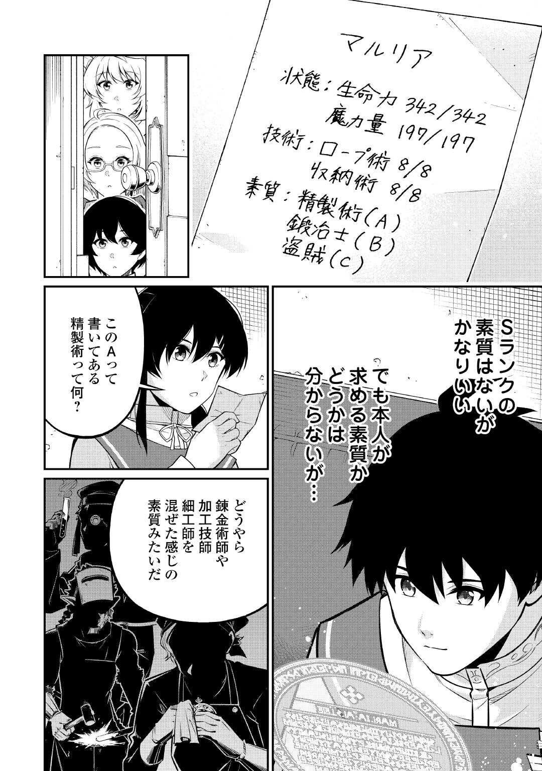 Jitsuryoku Shugi ni Hirowareta Kanteishi - Dorei Atsukai Datta Bokoku wo Sutete, Tekikoku no Eiyuu Hajimemashita - Chapter 28 - Page 8