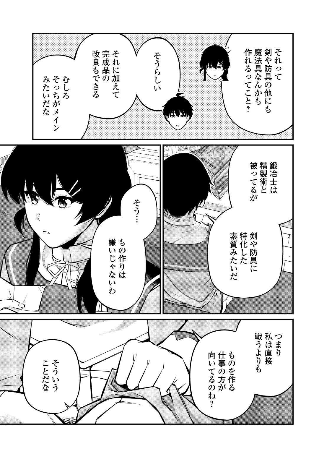 Jitsuryoku Shugi ni Hirowareta Kanteishi - Dorei Atsukai Datta Bokoku wo Sutete, Tekikoku no Eiyuu Hajimemashita - Chapter 28 - Page 9